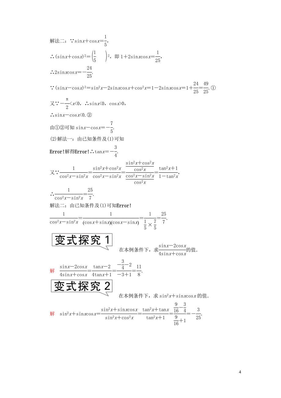 年与诱导公式学案05092171_第4页