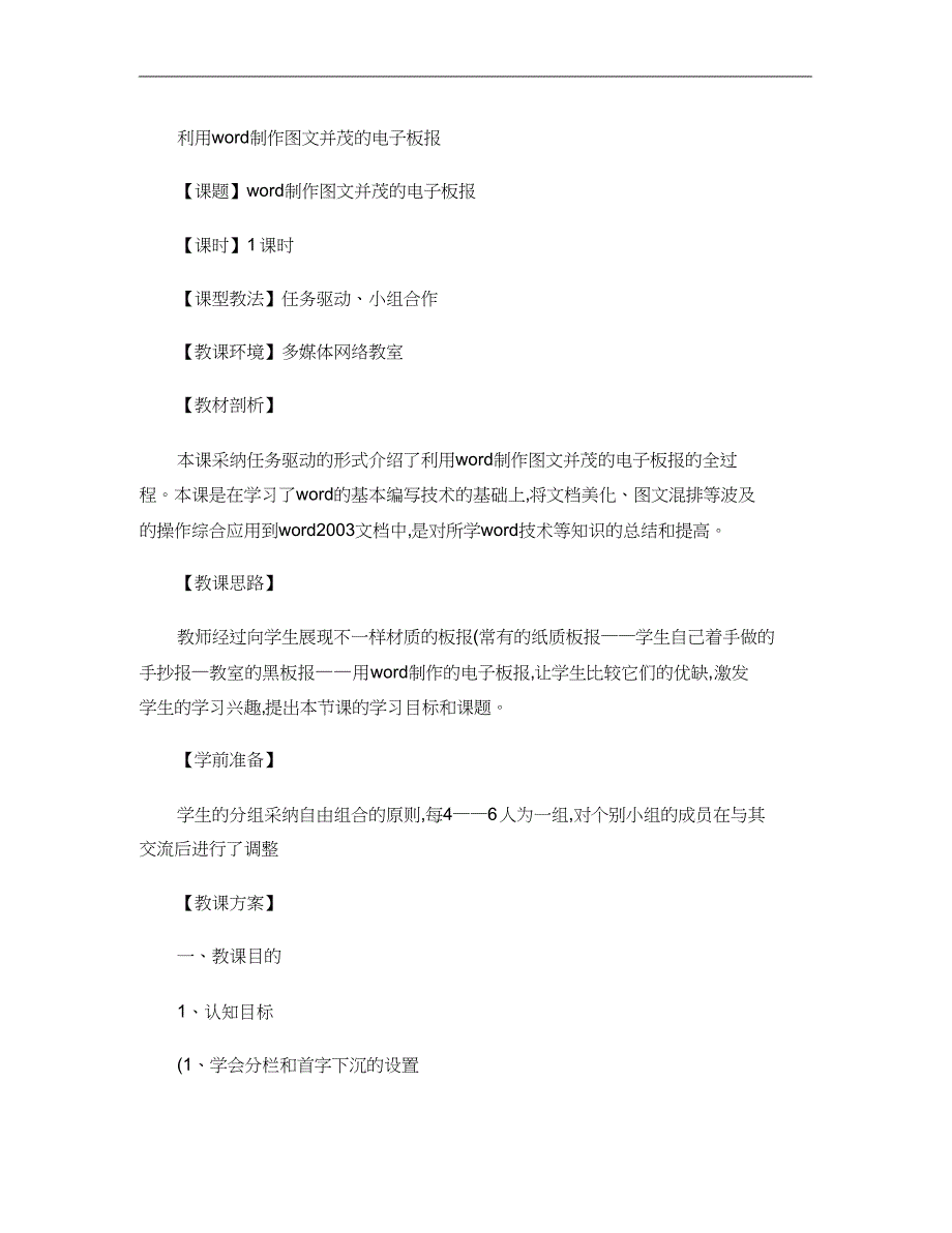 利用制作图文并茂电子板报5782.doc_第1页