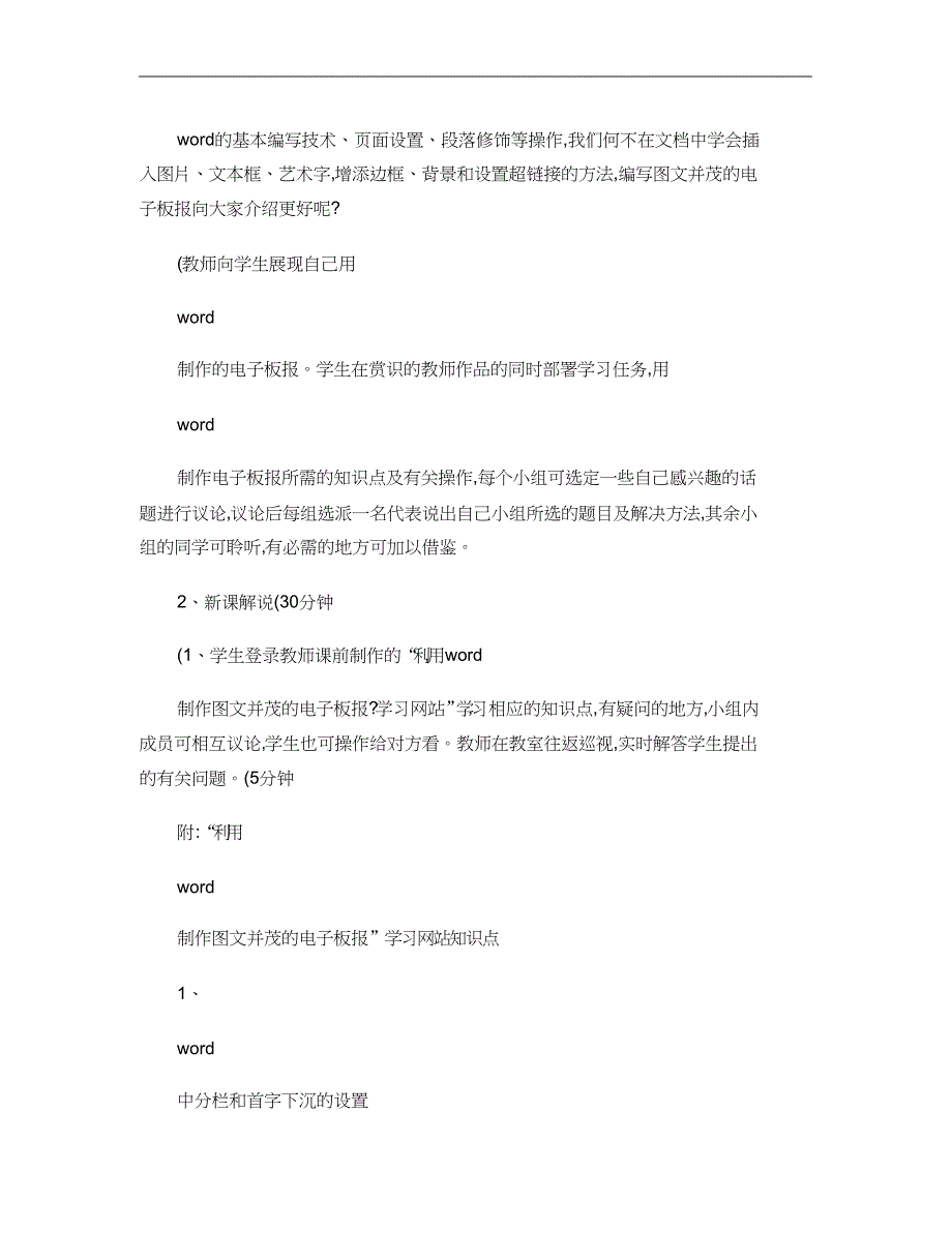 利用制作图文并茂电子板报5782.doc_第4页