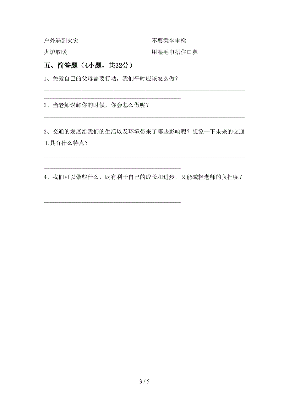 2022年部编版三年级上册《道德与法治》期中考试(附答案).doc_第3页