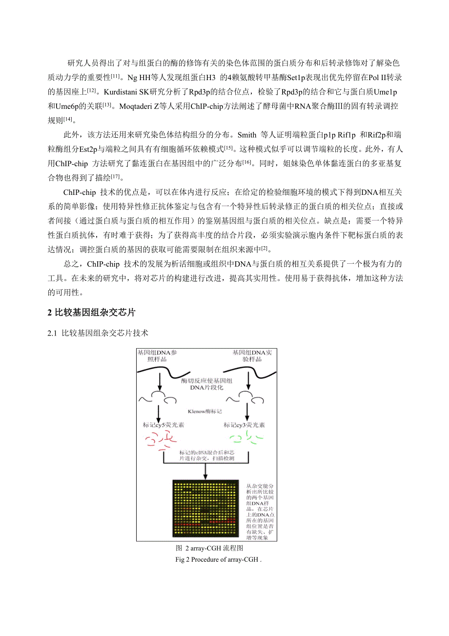 染色质免疫共沉淀技术(ChIP).doc_第3页