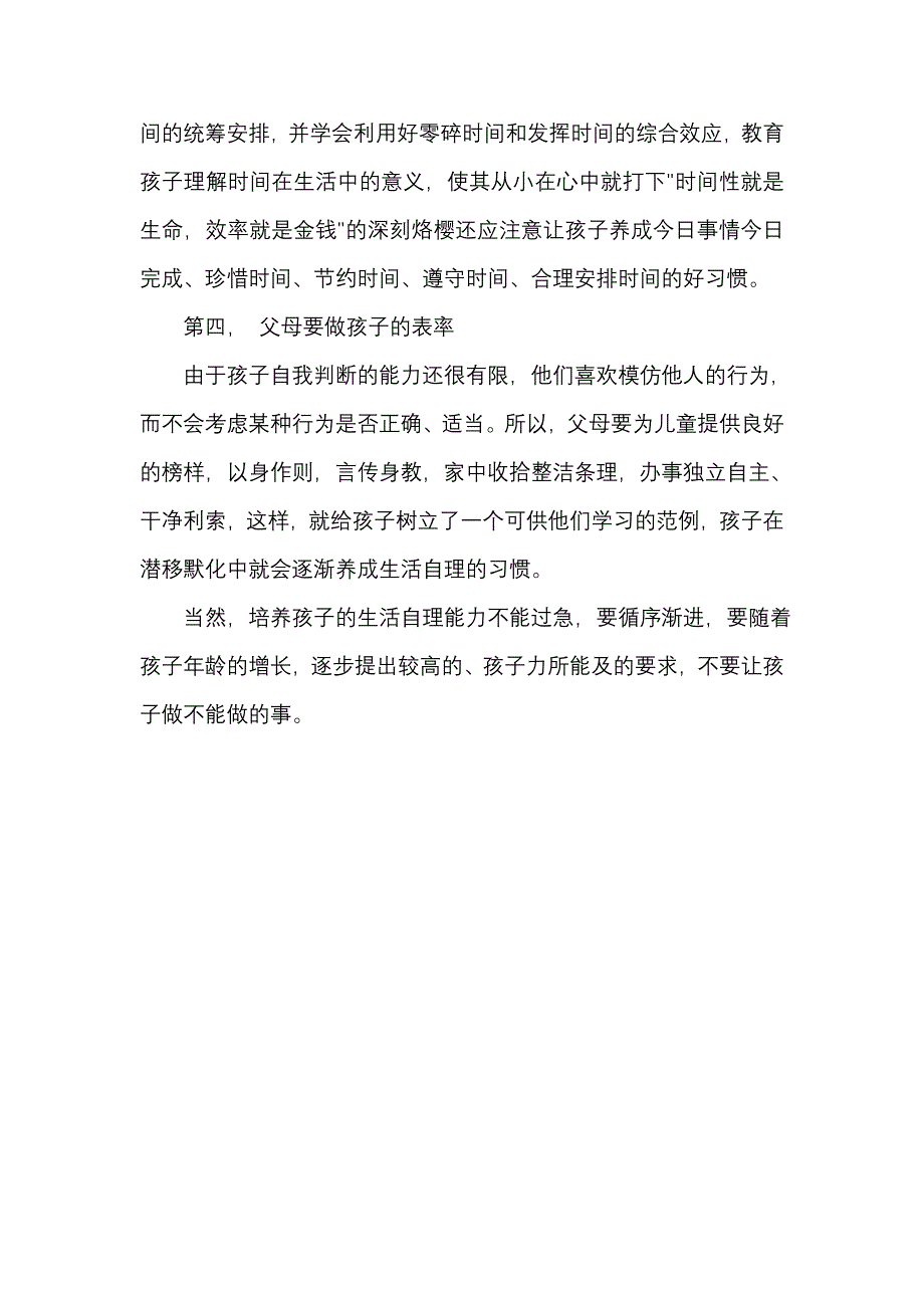 小孩子缺乏生活自理能力.doc_第3页