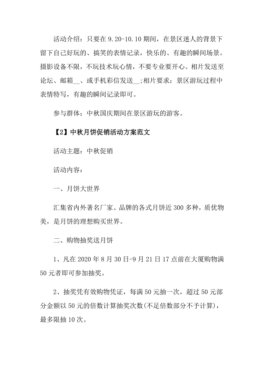 中促销活动方案范文5篇_第4页