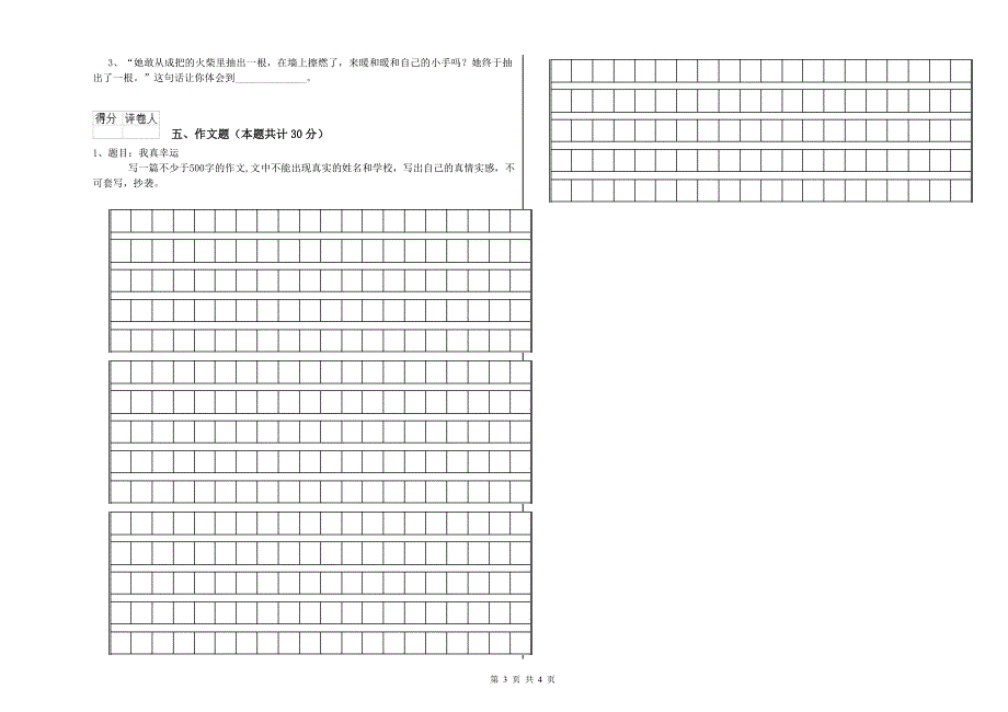 河南省重点小学小升初语文每周一练试题 附解析.doc_第3页