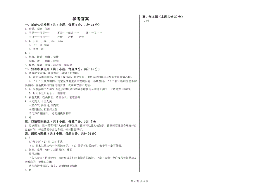 河南省重点小学小升初语文每周一练试题 附解析.doc_第4页