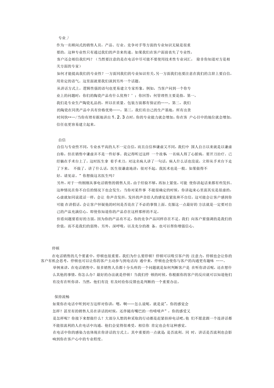 销售技巧系列课程(电话销售)_第3页