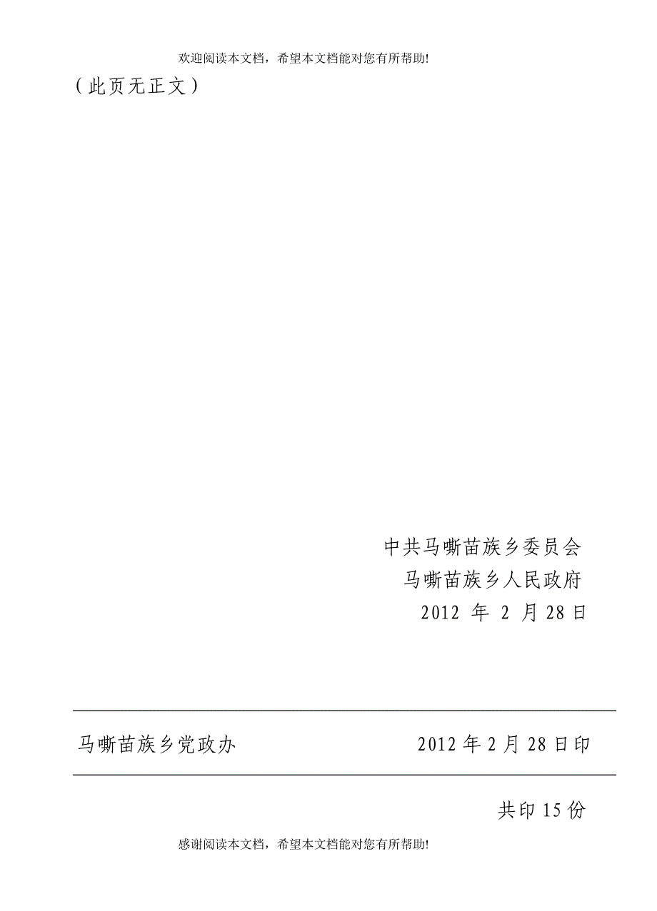 学校及周边治安综合治理工作要点_第2页