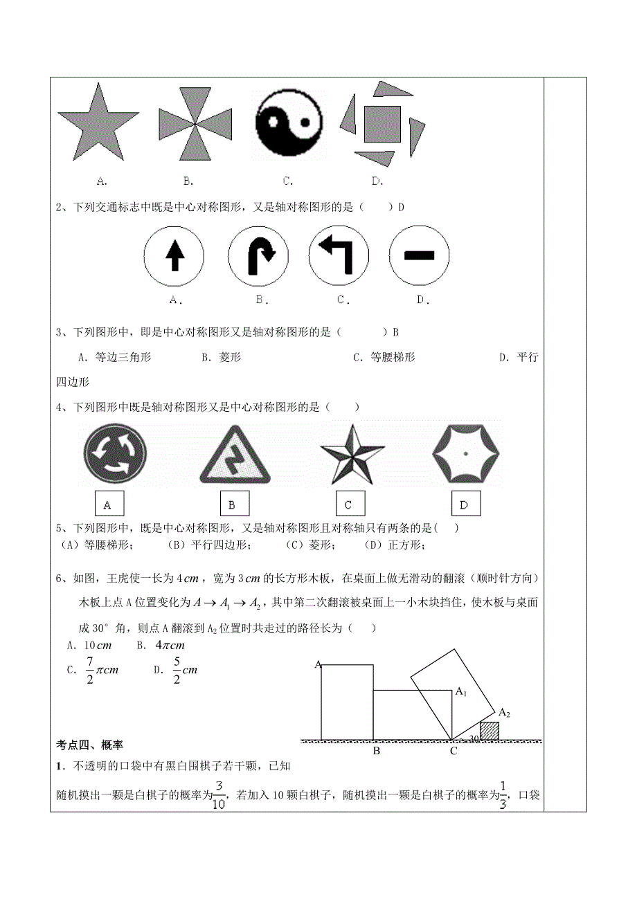 九年级元月调考考点复习.doc_第4页