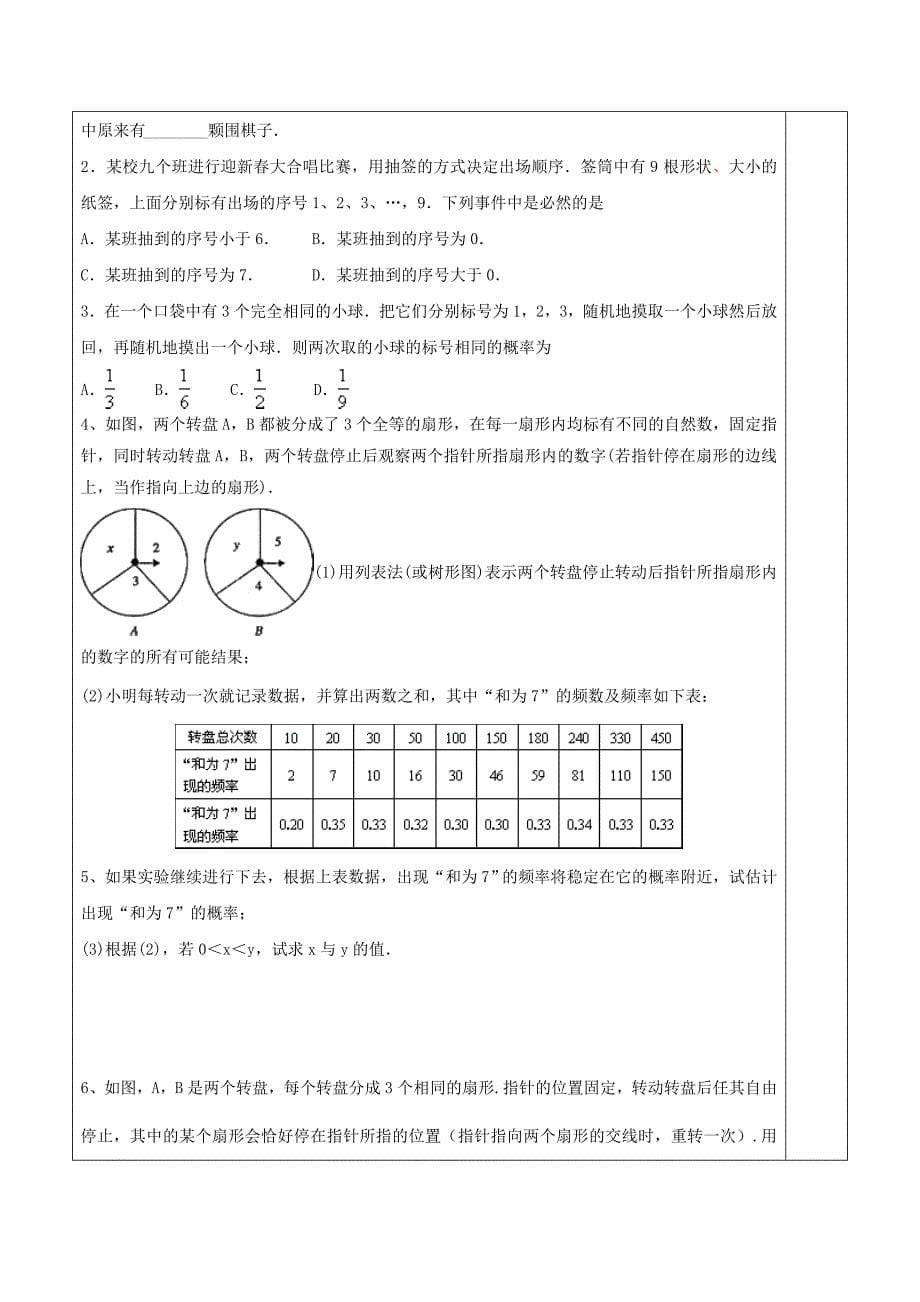 九年级元月调考考点复习.doc_第5页