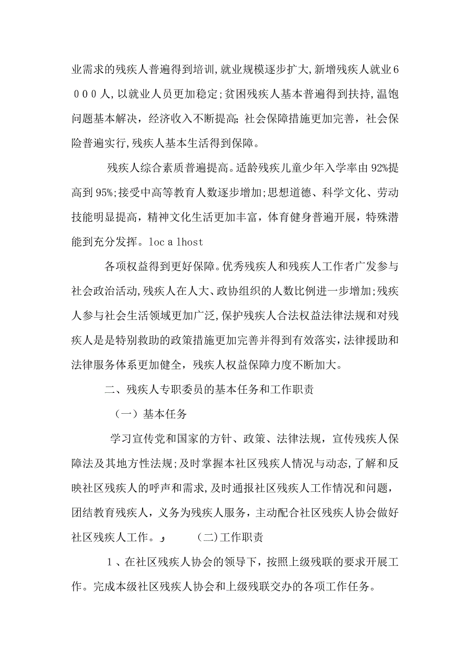 残疾人村专职委员培训讲话稿3篇_第3页