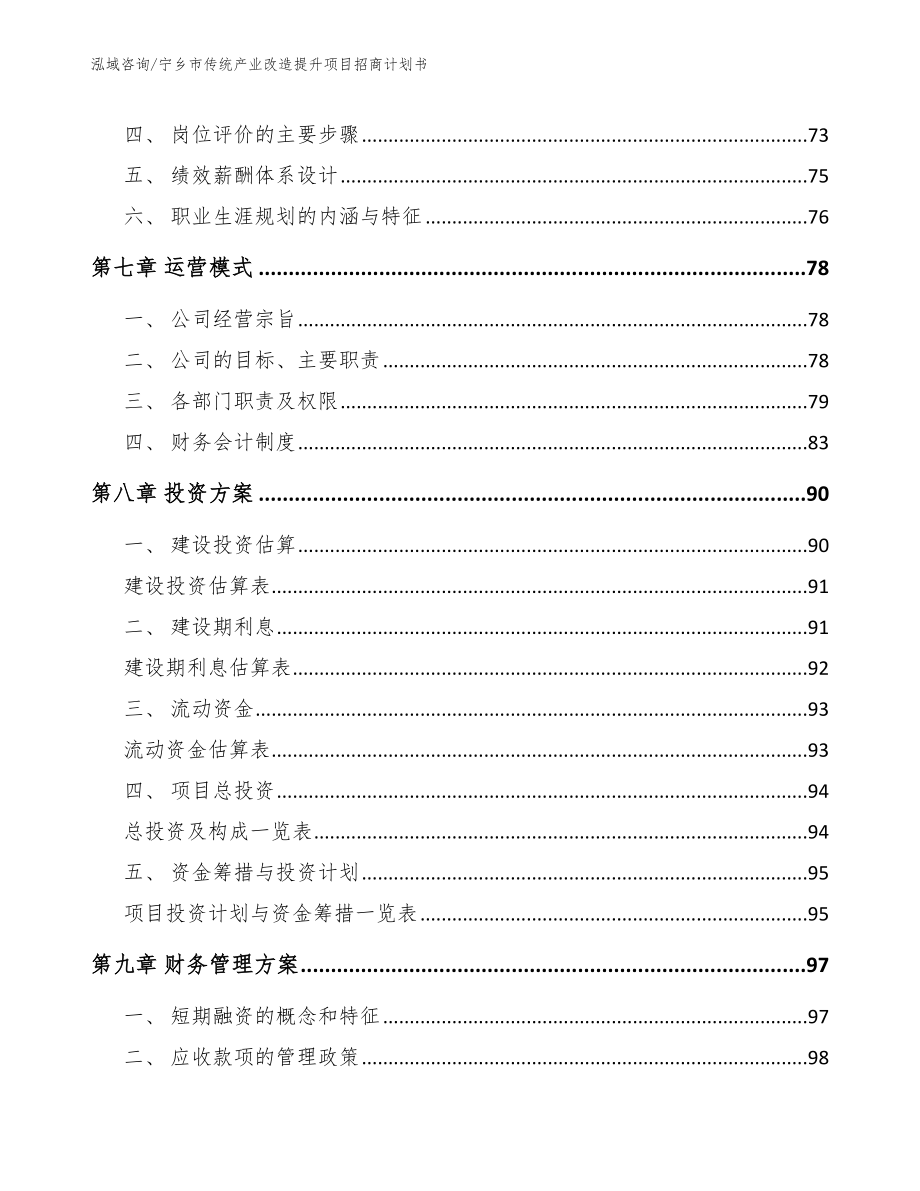 宁乡市传统产业改造提升项目招商计划书参考模板_第3页