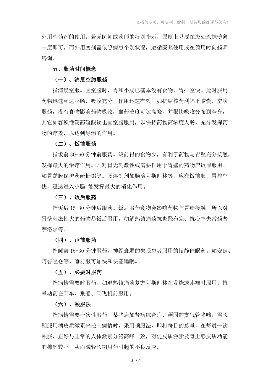 正确使用生活中常用药物_第3页