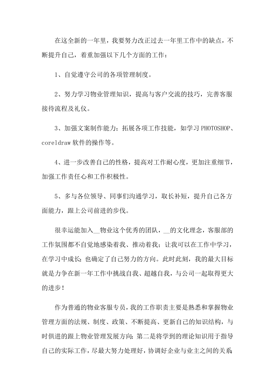 物业公司客服主管年终工作总结_第4页