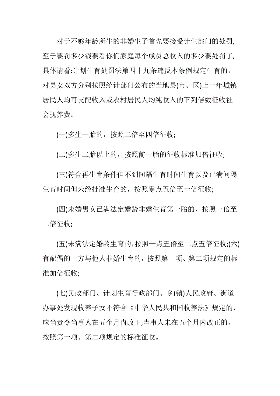 非婚生子女应缴纳多少社会抚养费_第2页