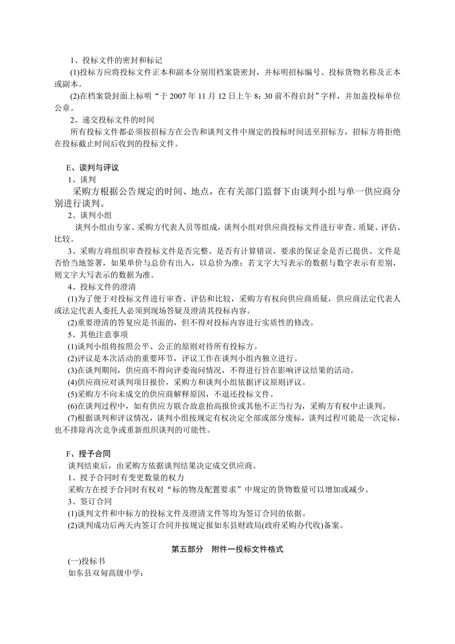 如东县双甸高级中学 笔记本电脑采购项目竞争性谈判.doc_第4页