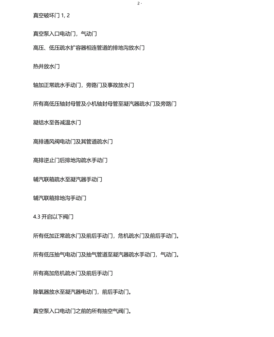 凝汽器灌水查漏方案及措施_第4页