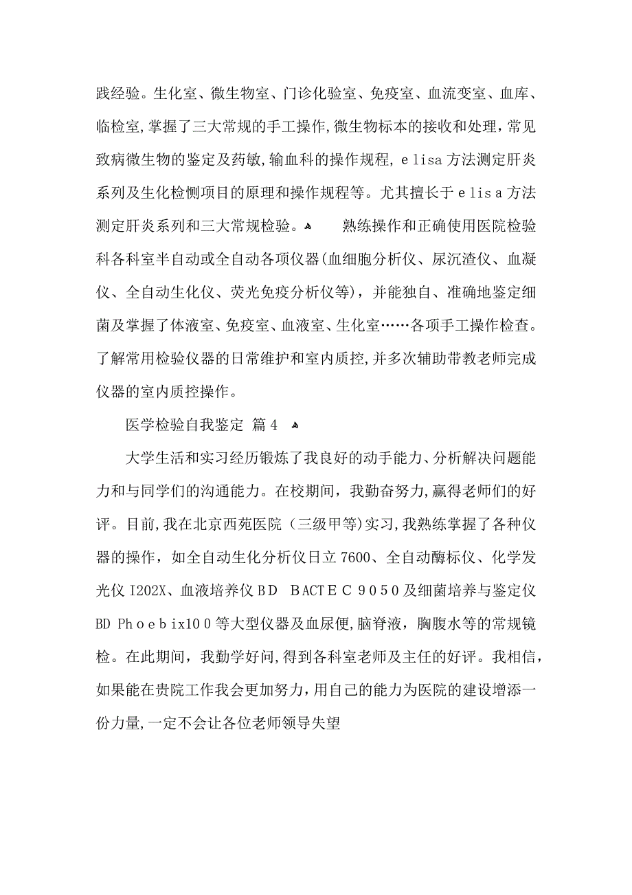 医学检验自我鉴定4篇_第3页