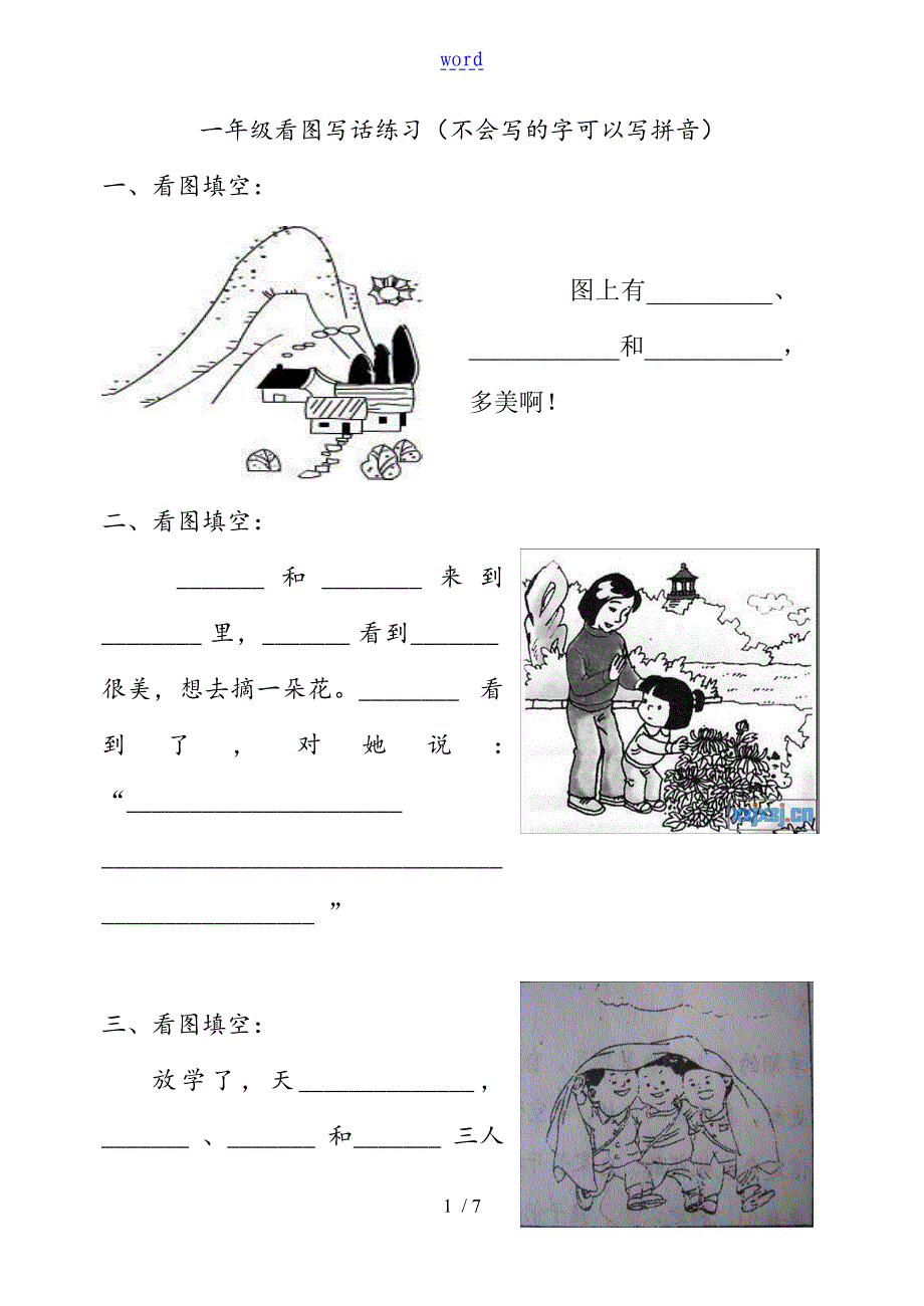 一年级看图写话练习_第1页