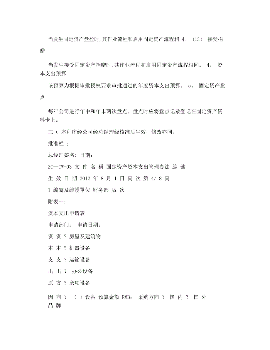 固定资产资本支出管理办法_第4页