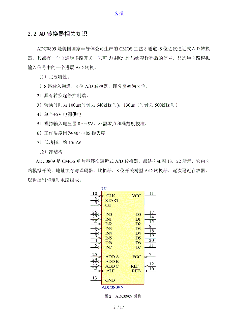 基于某51单片机地数字电压表格设计_第3页