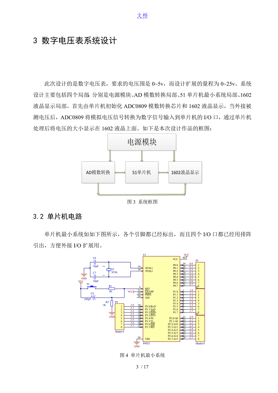 基于某51单片机地数字电压表格设计_第4页