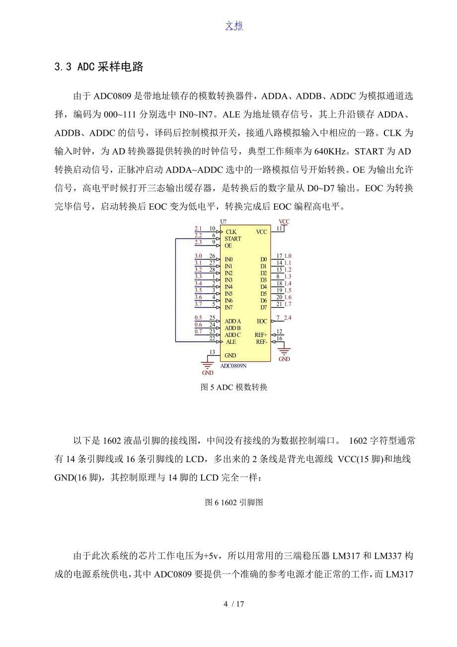 基于某51单片机地数字电压表格设计_第5页