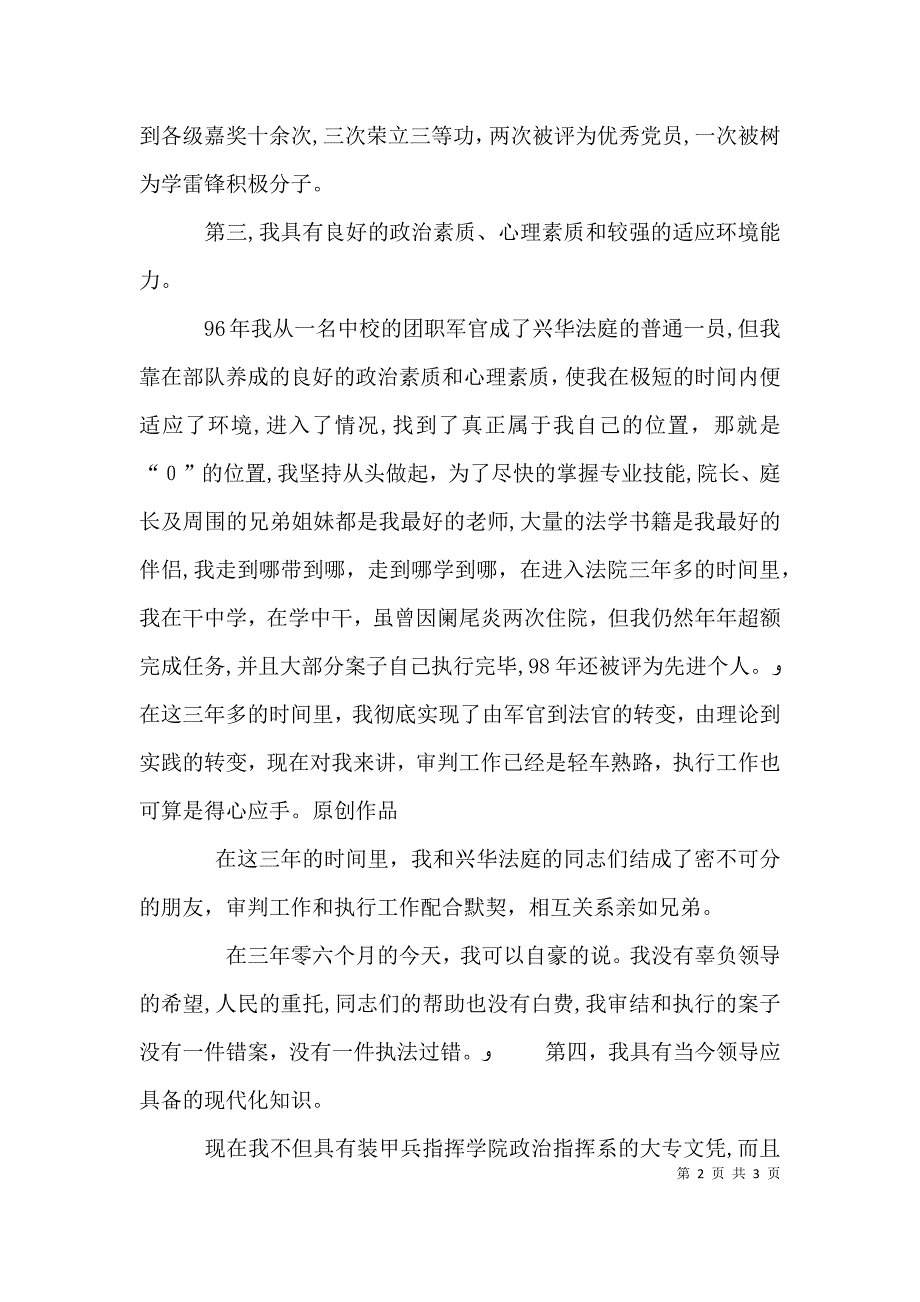 法庭庭长竞职演讲稿_第2页