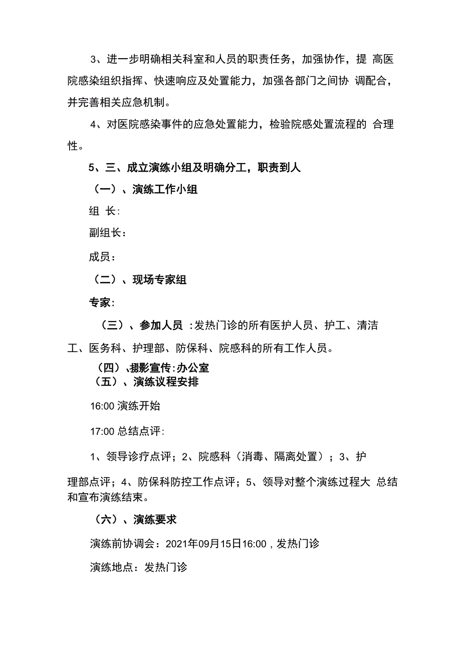 发热门诊2021年演练文案_第2页