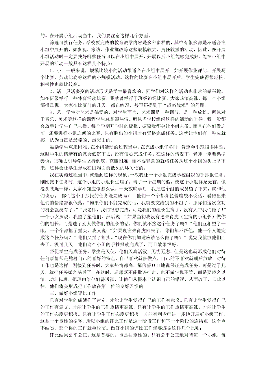 注重班级团体培养.doc_第2页