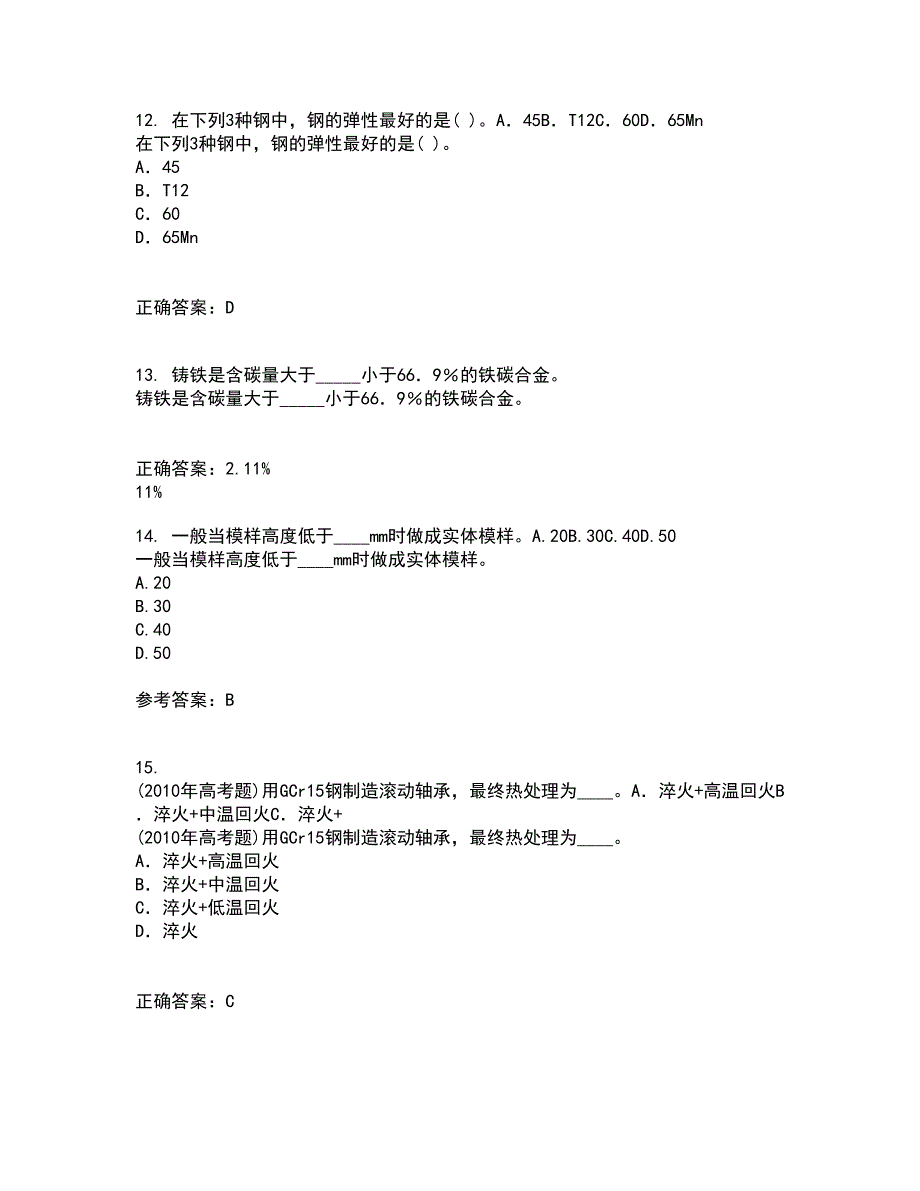 东北大学21秋《现代材料测试技术》复习考核试题库答案参考套卷40_第3页