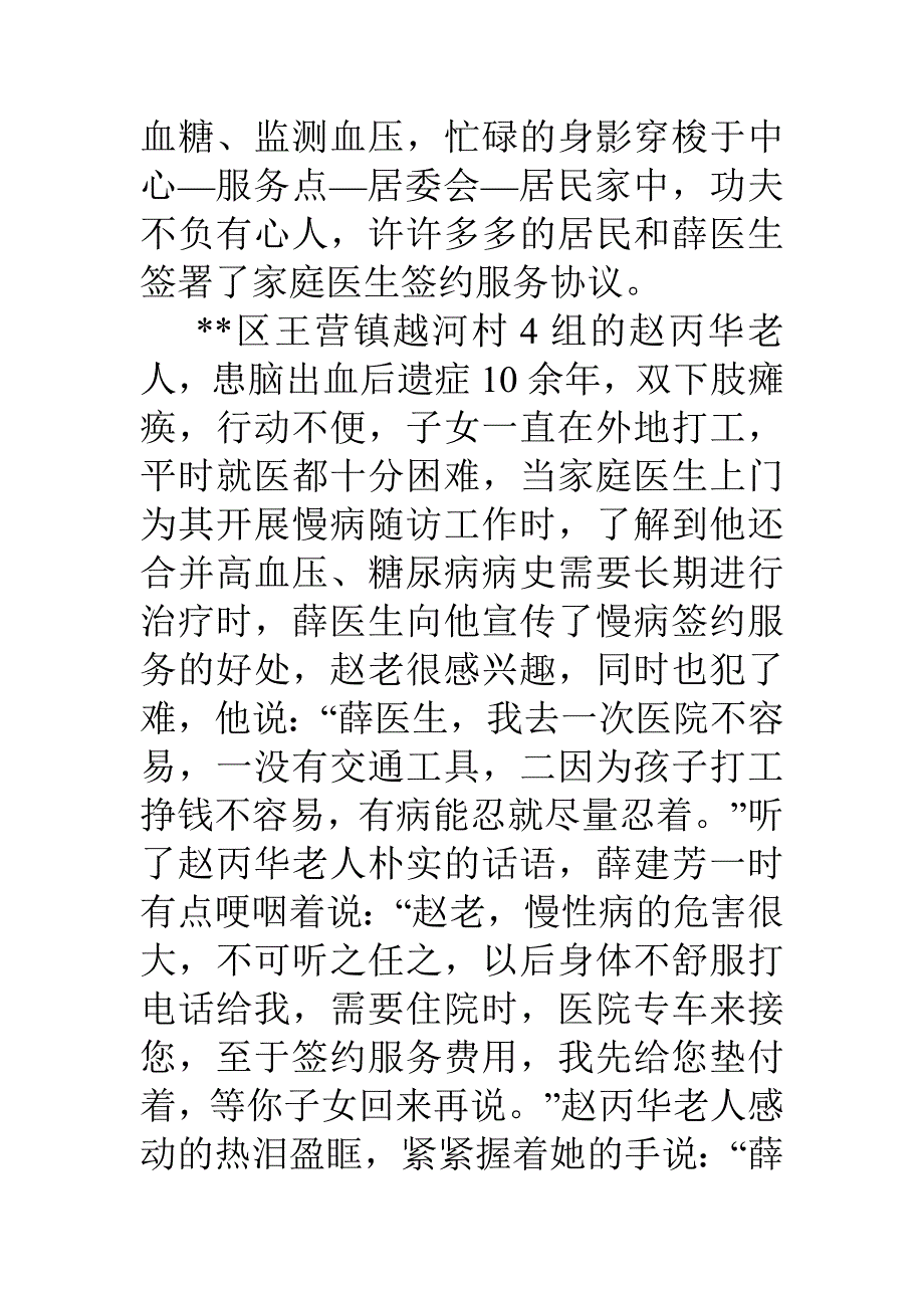 “十佳签约家庭医生”候选人先进事迹材料_第2页