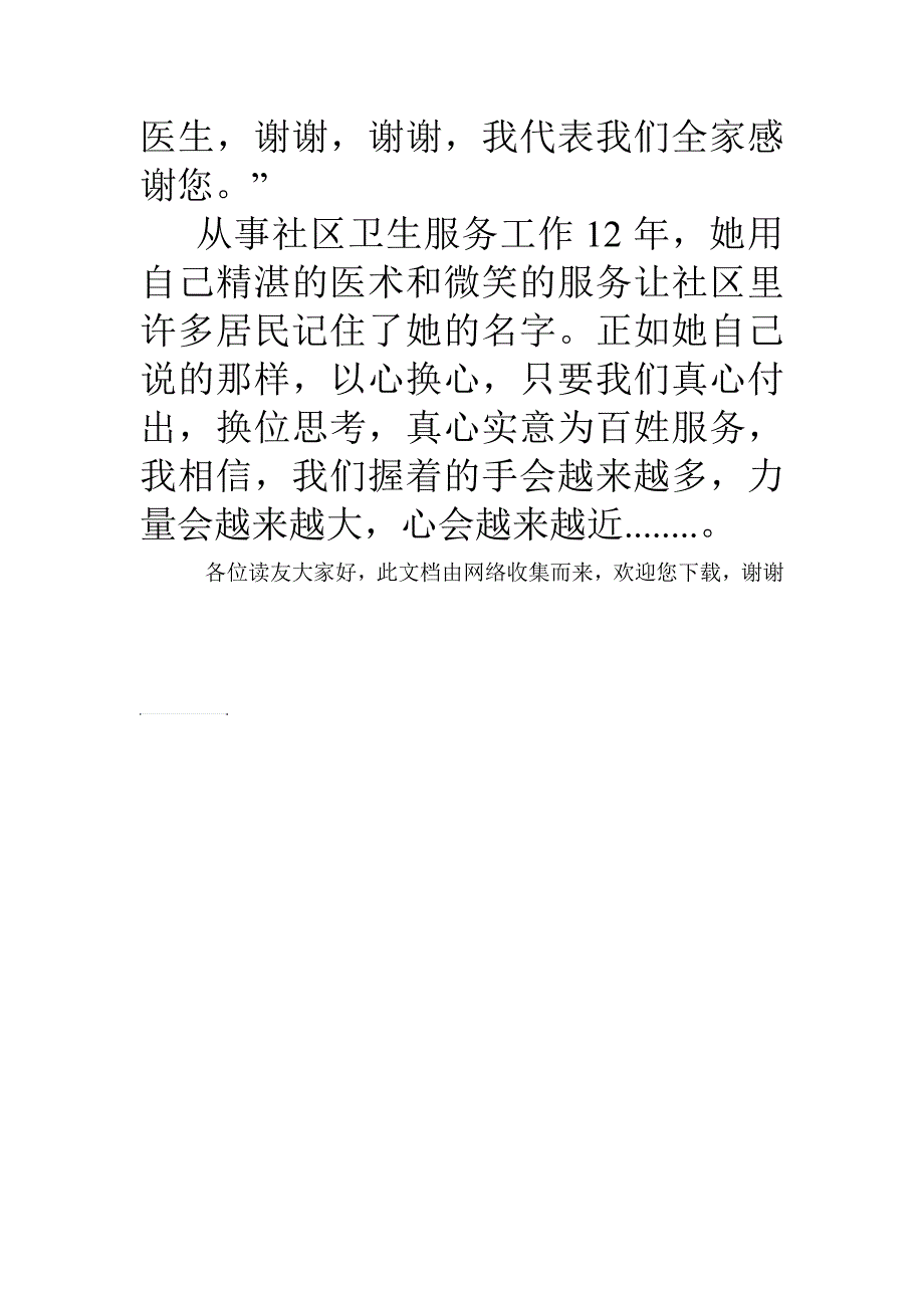 “十佳签约家庭医生”候选人先进事迹材料_第3页