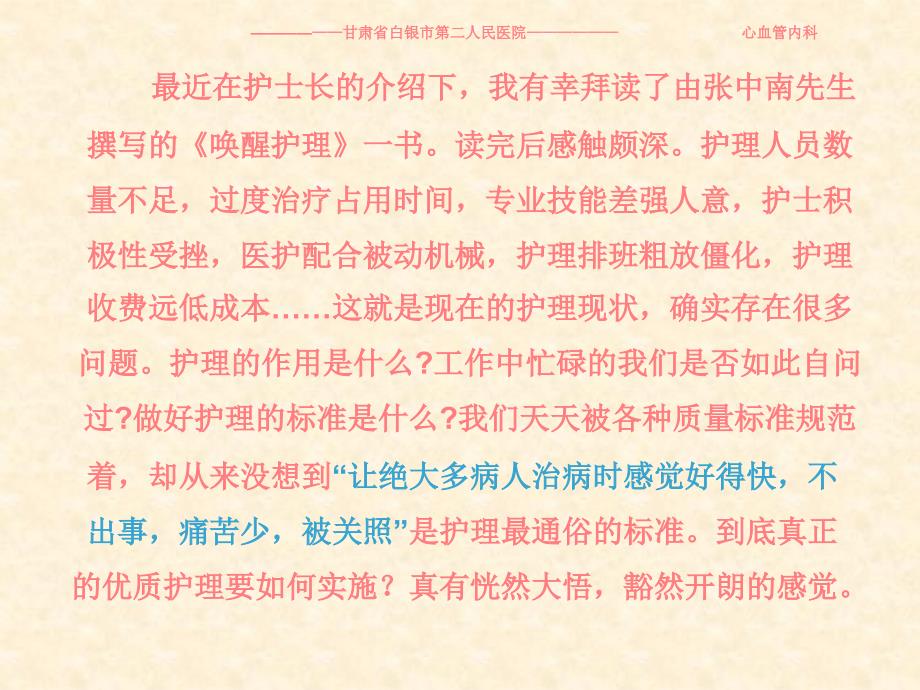 唤醒护理读后感ppt课件_第2页