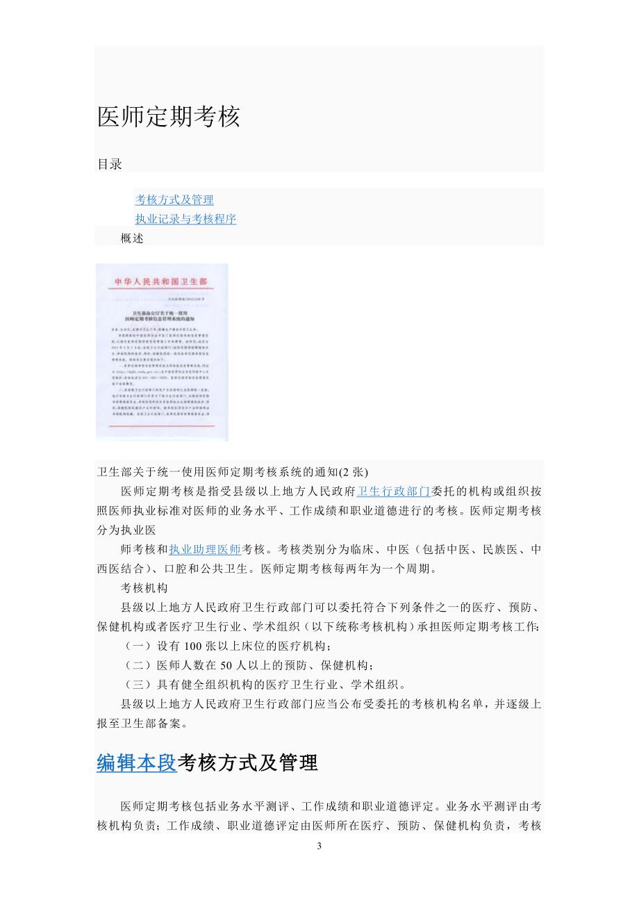 医师定期考核表(一般程序).doc_第3页