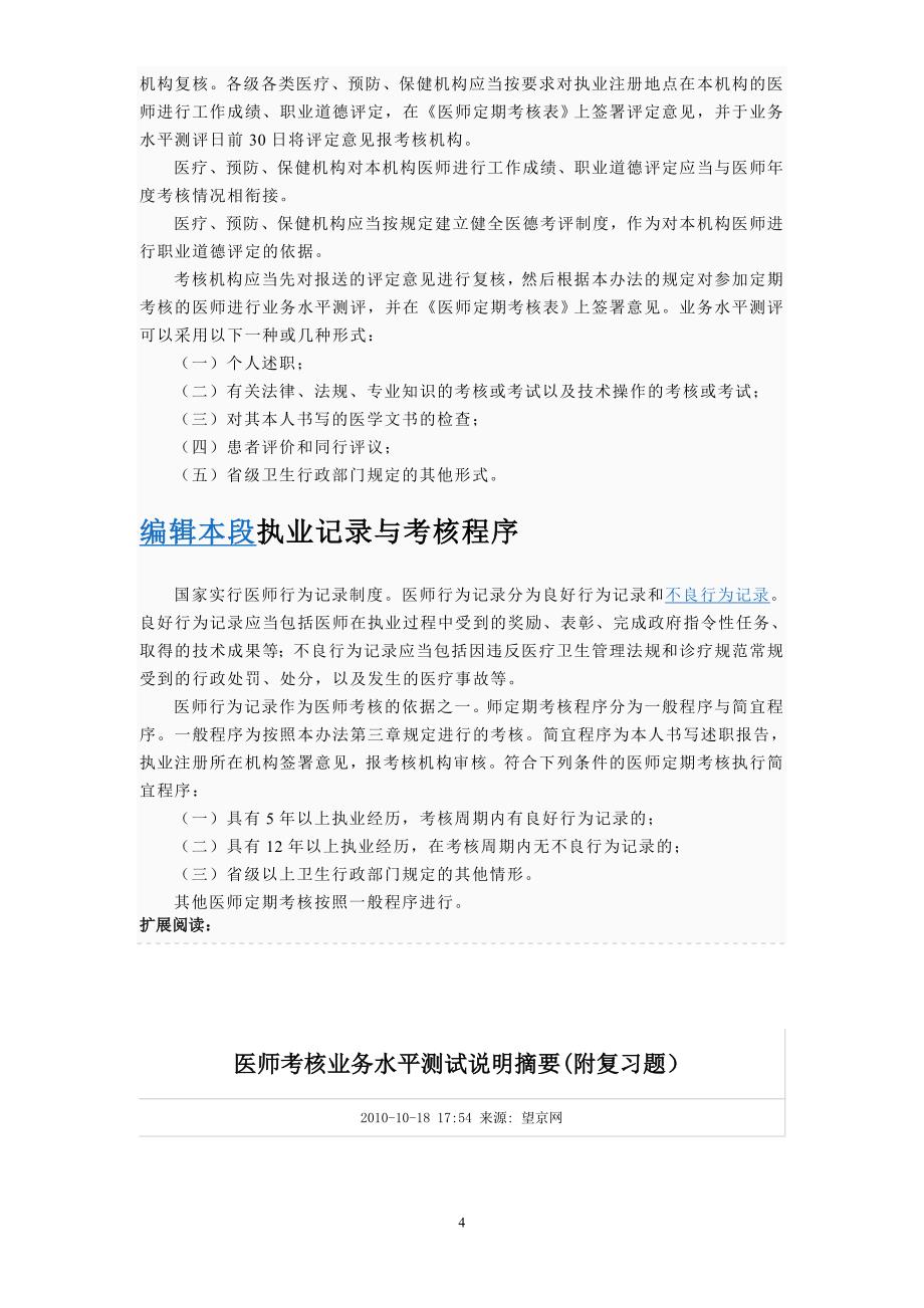 医师定期考核表(一般程序).doc_第4页