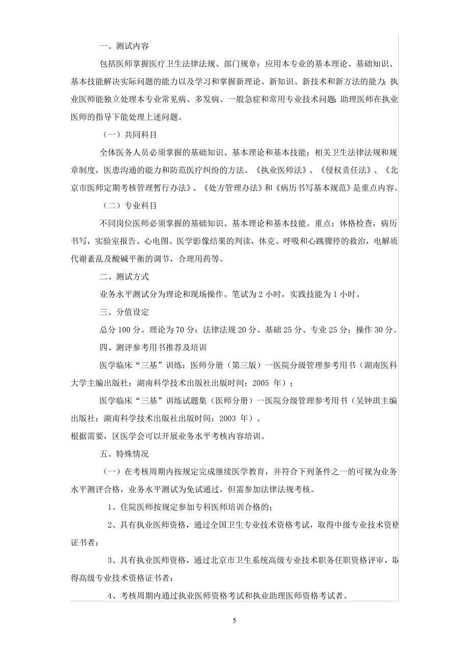 医师定期考核表(一般程序).doc_第5页