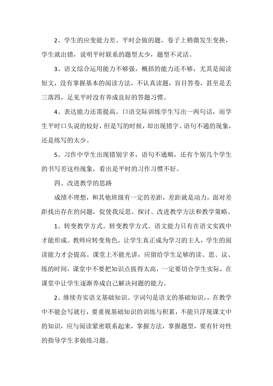 上册四年级语文期测试质量分析_第3页