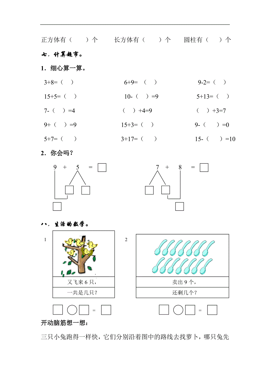 2017冀教版小学数学一年级下册期末复习题_第4页