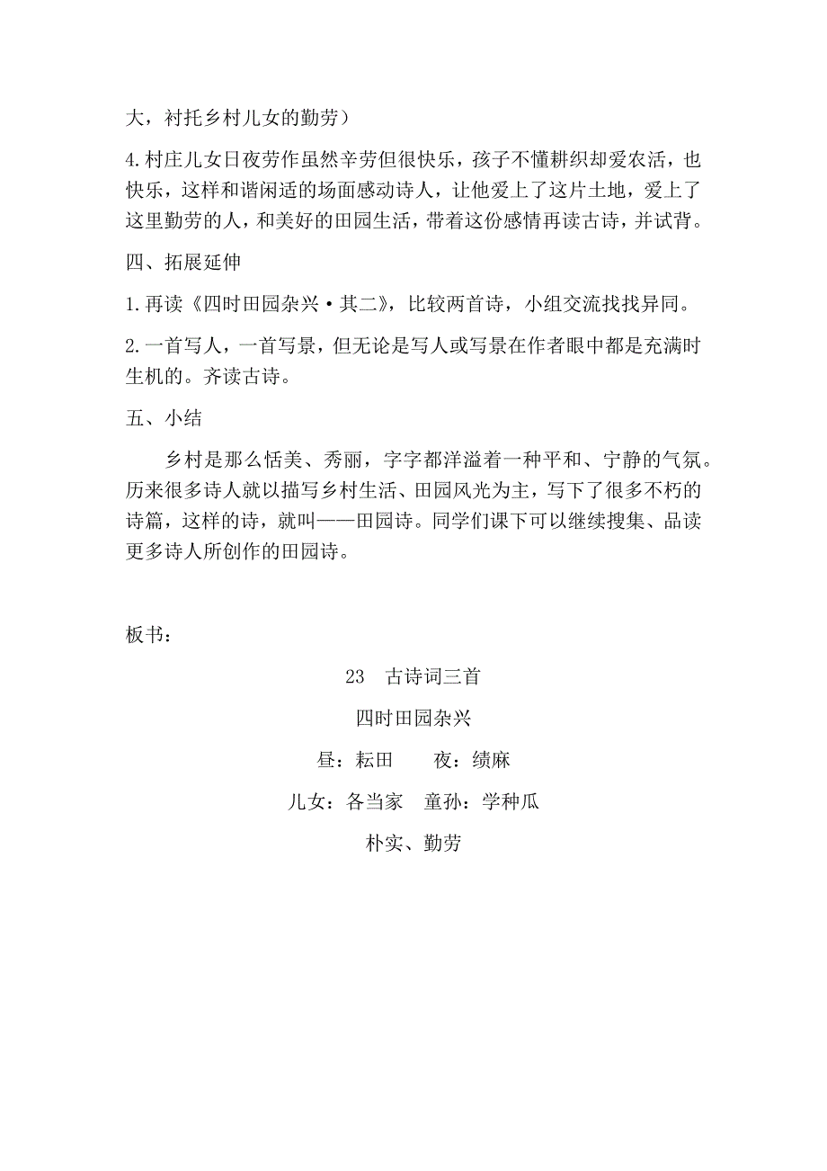 《四时田园杂兴》教学设计_第3页