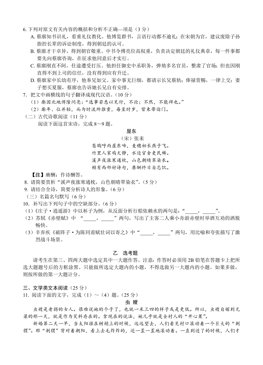 【最新】四川省绵阳市高三第三次诊断性考试语文试题含答案_第4页