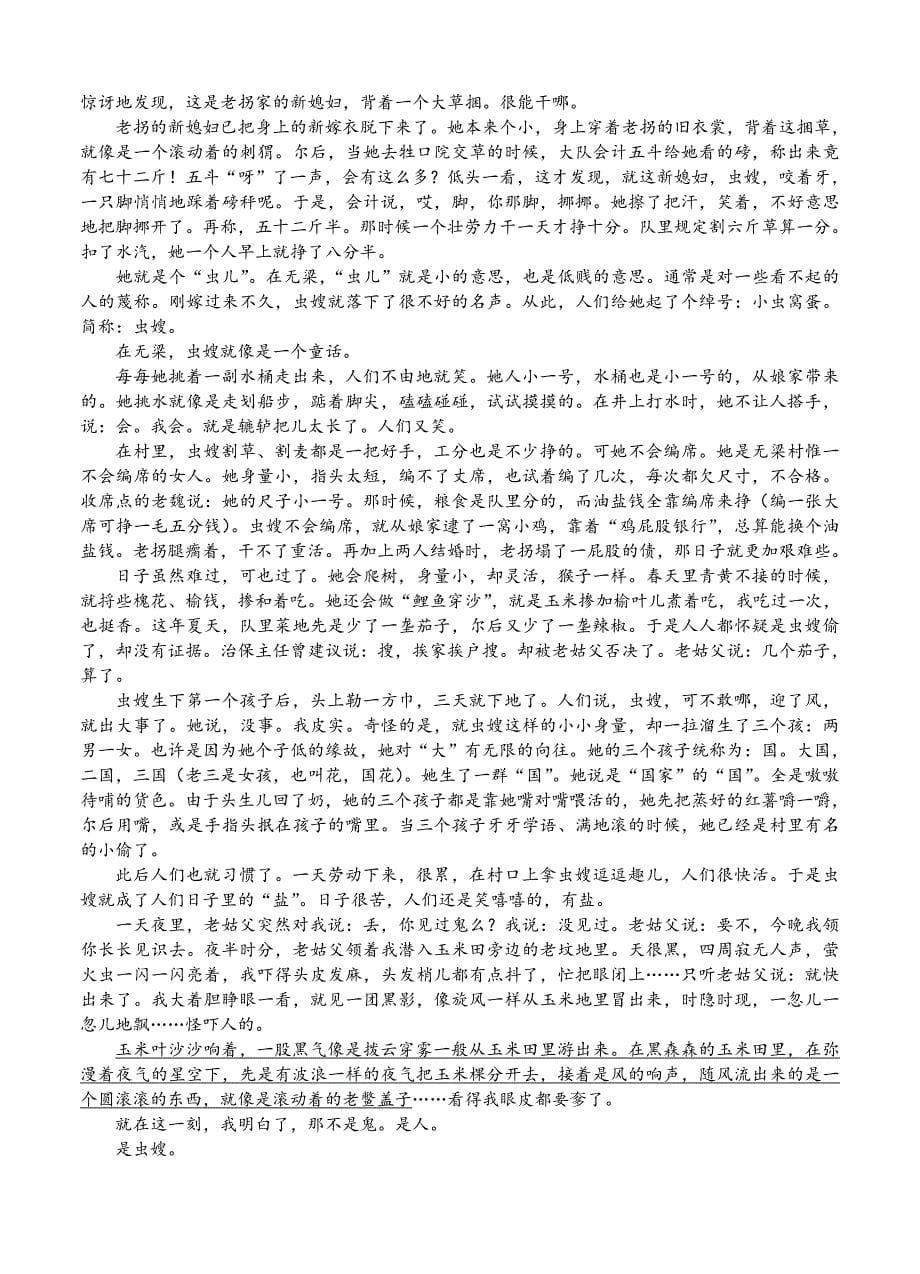 【最新】四川省绵阳市高三第三次诊断性考试语文试题含答案_第5页