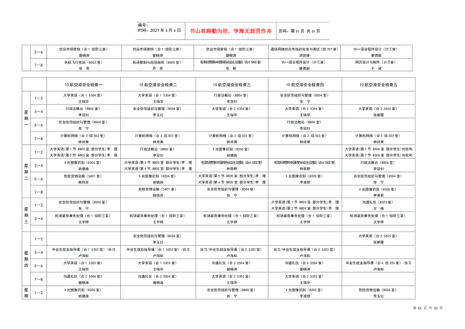 211-12学年第二学期课程时间表(通信)_第3页