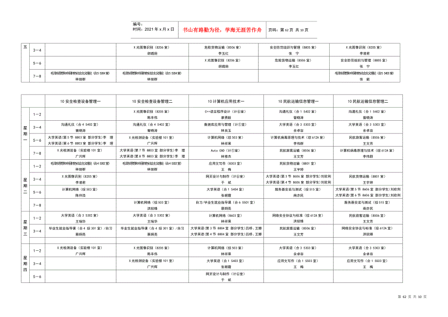 211-12学年第二学期课程时间表(通信)_第4页