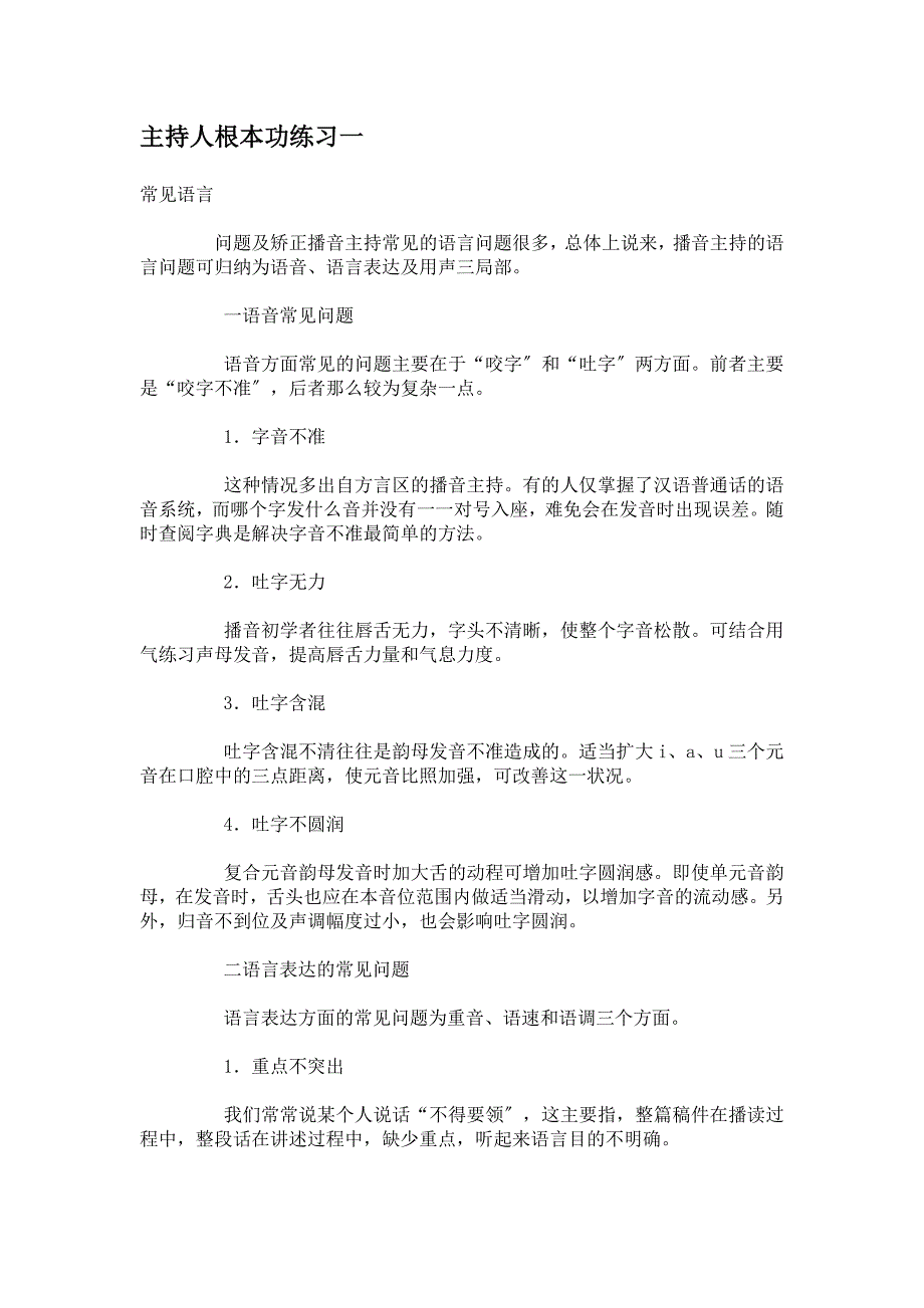 播音主持基本功练习123步_第1页