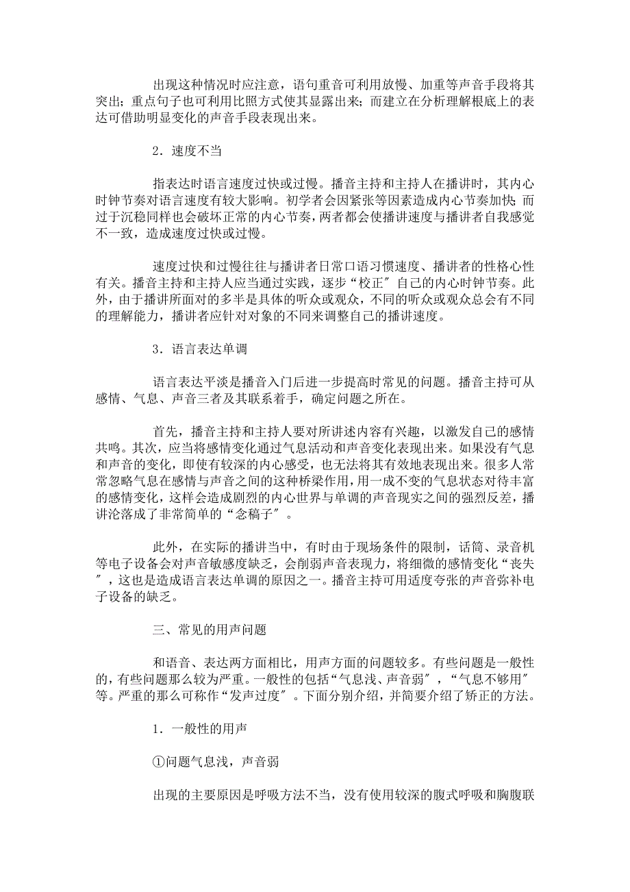 播音主持基本功练习123步_第2页