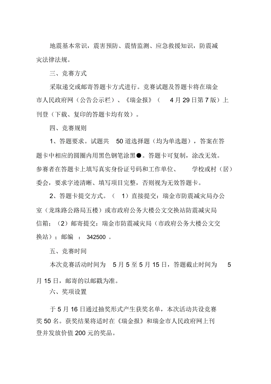 瑞金抗震救灾应急指挥部_第2页