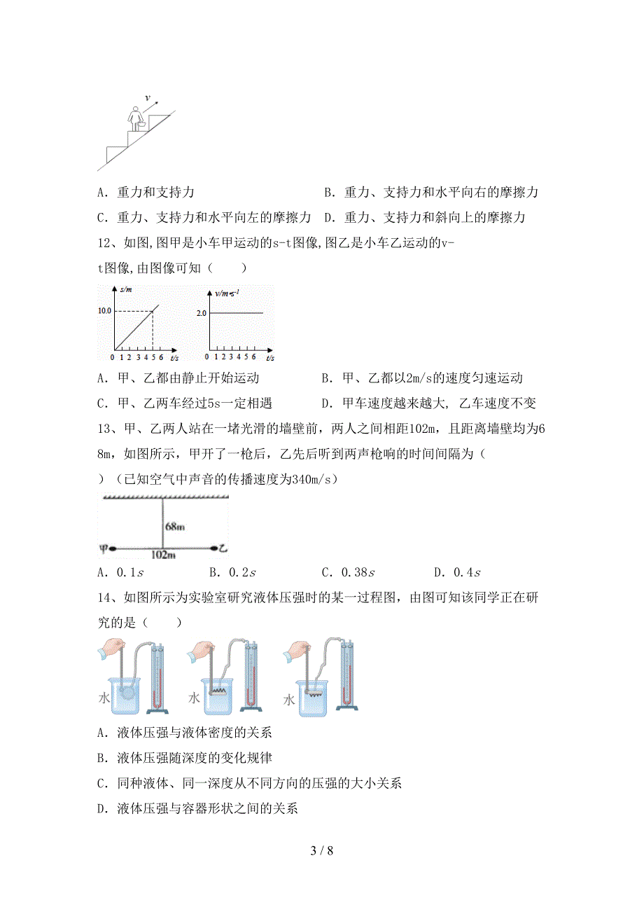 2021—2022年人教版八年级物理(上册)期中真题试卷及答案.doc_第3页