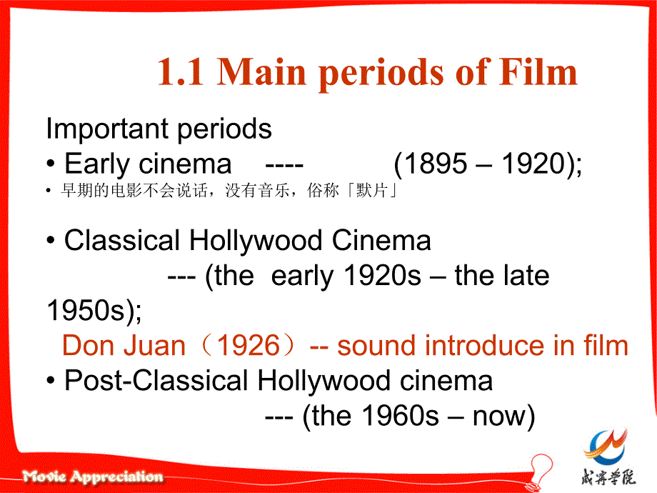 高级视听英文电影Lecture1_第4页