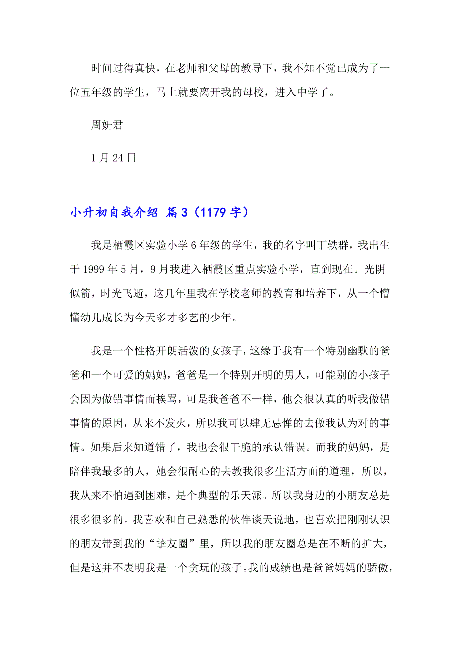 关于小升初自我介绍三篇_第3页