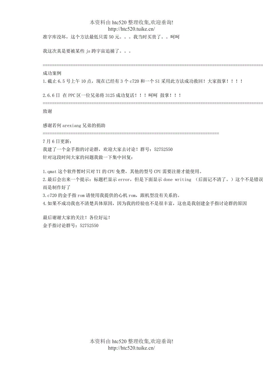 HTC刷机失败不用换字库+c720移动心机ROM+5.0.doc_第3页